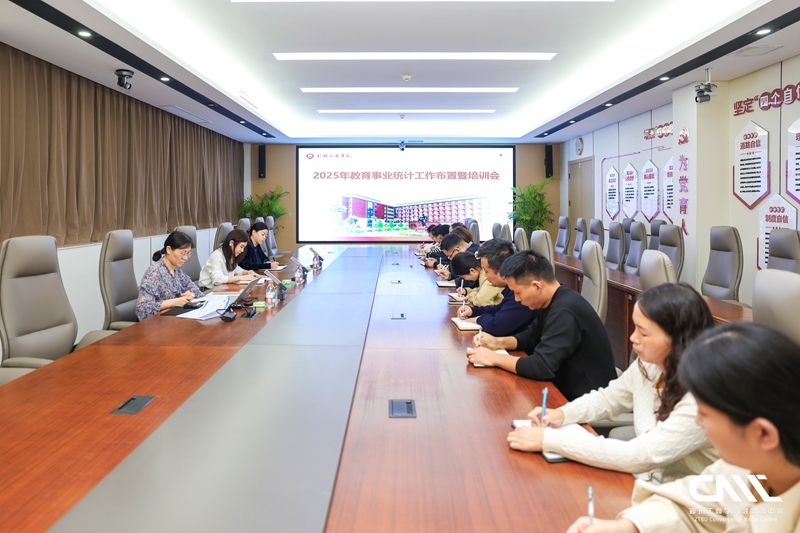 必赢·网络游戏平台召开2025年高等教育事业统计工作布置暨培训会